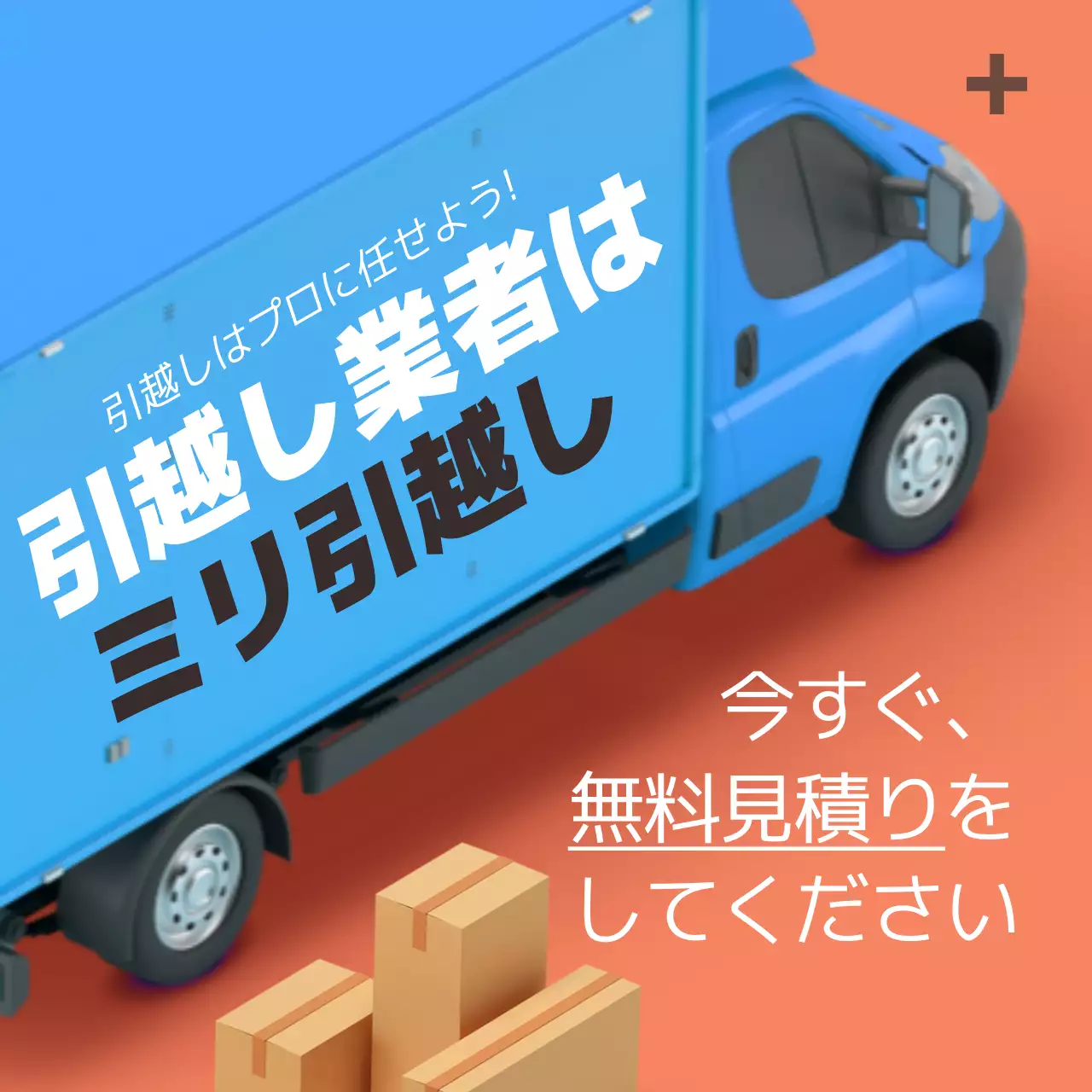 青 モダン 引越し ポスター Instagram投稿