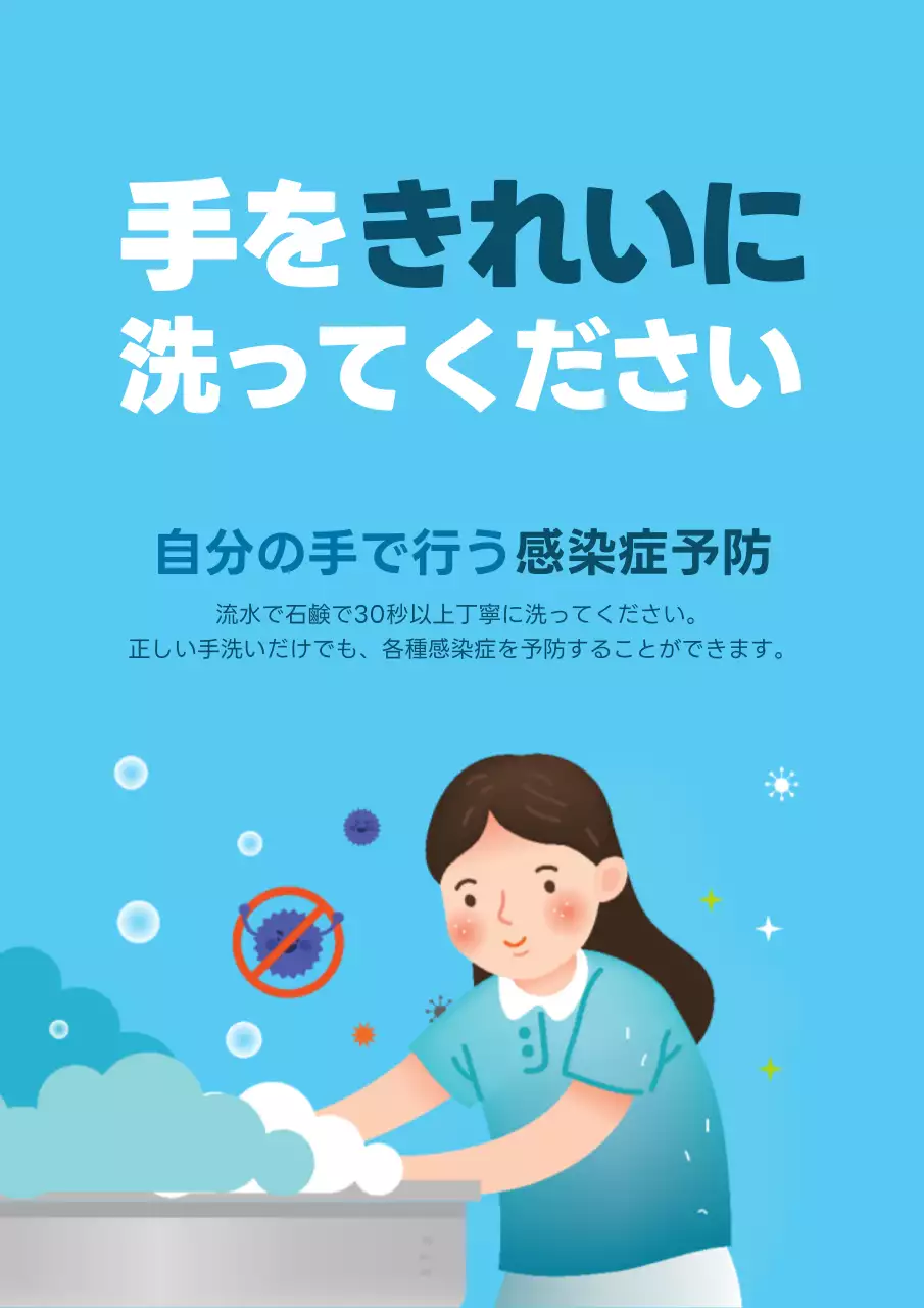 青 シンプル 感染症予防 ポスター
