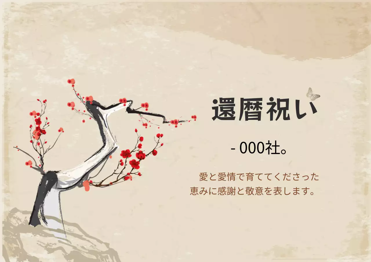 茶色のイラスト 伝統的な還暦祝い