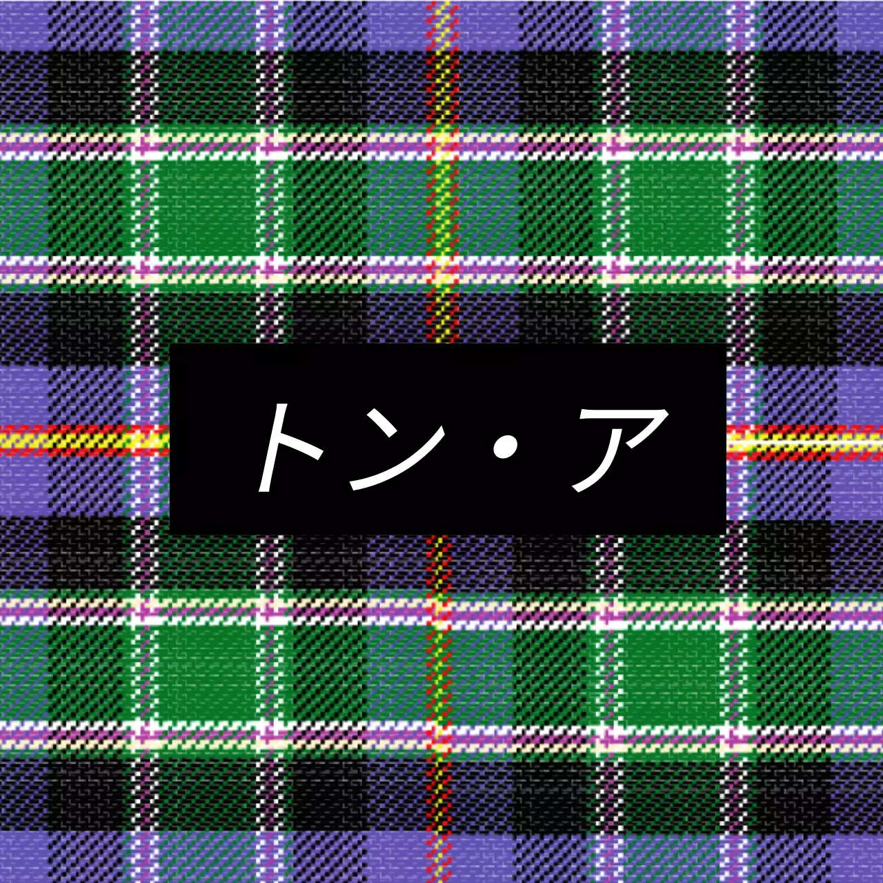 TON.A ハングタグ