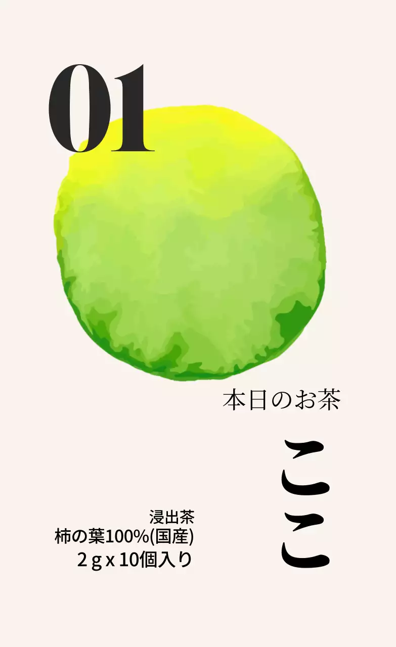 グリーンイラスト カフェ柿の葉ティーバッグラベル