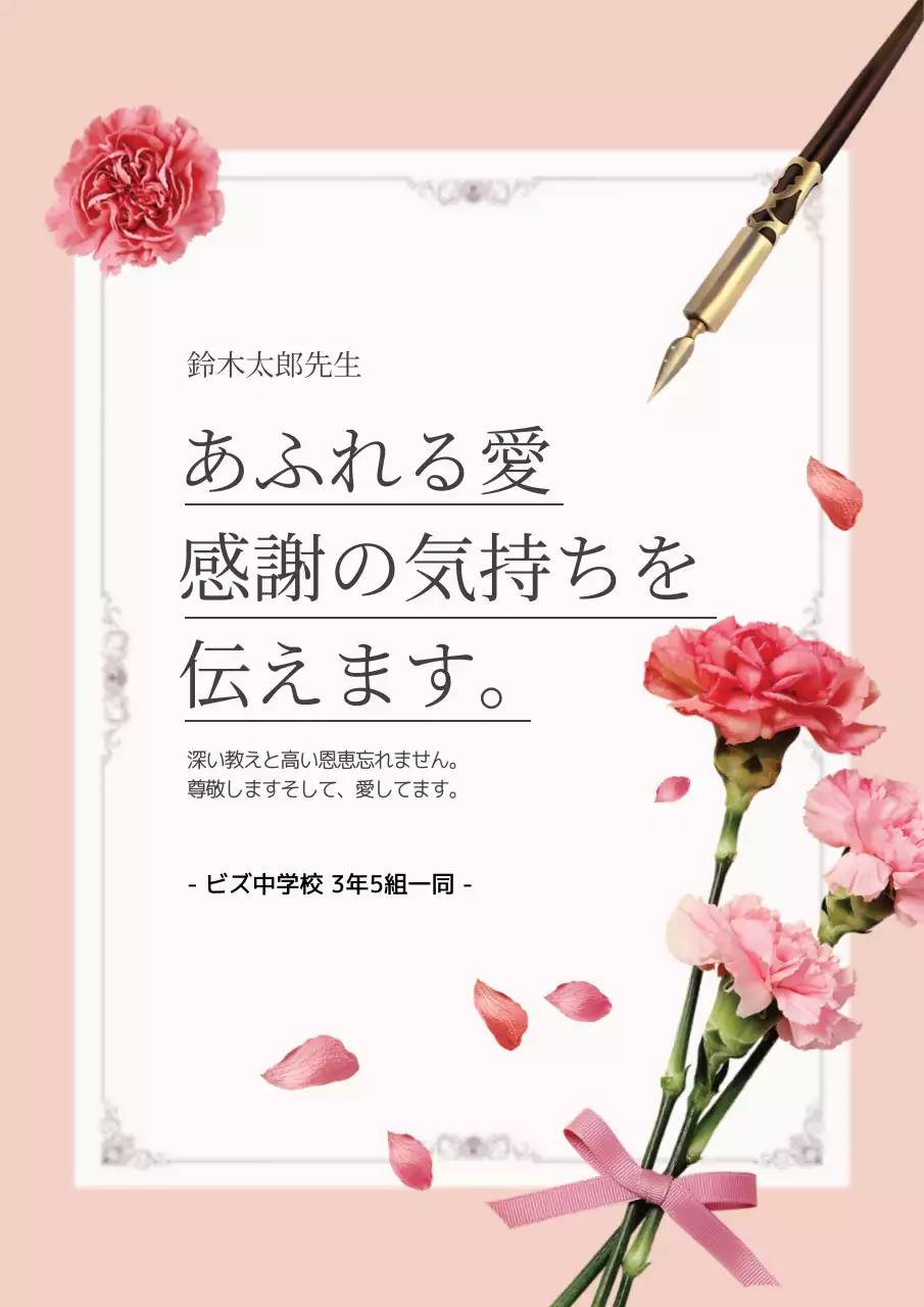 ピンク シンプル 感謝 手紙 ポスター