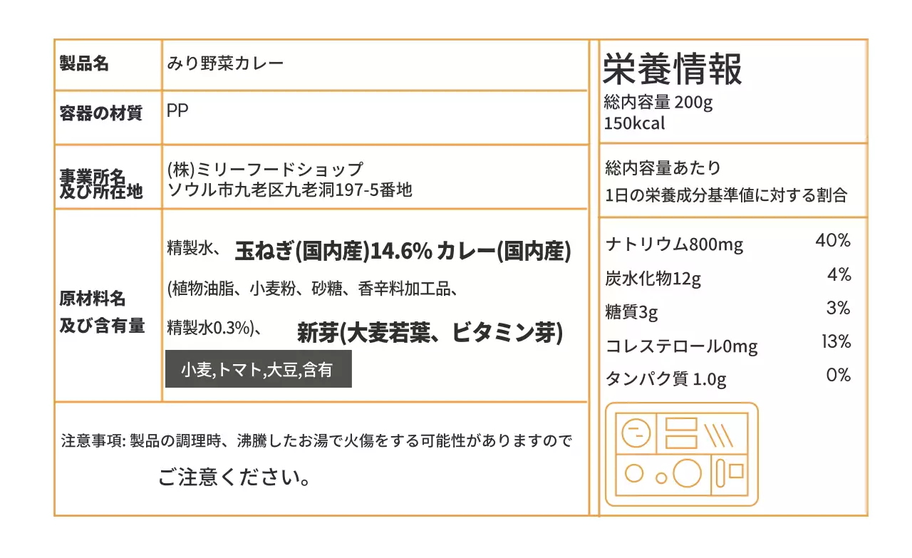 黄色文字強調のすっきりとした食品カレー詳細表示ラベル