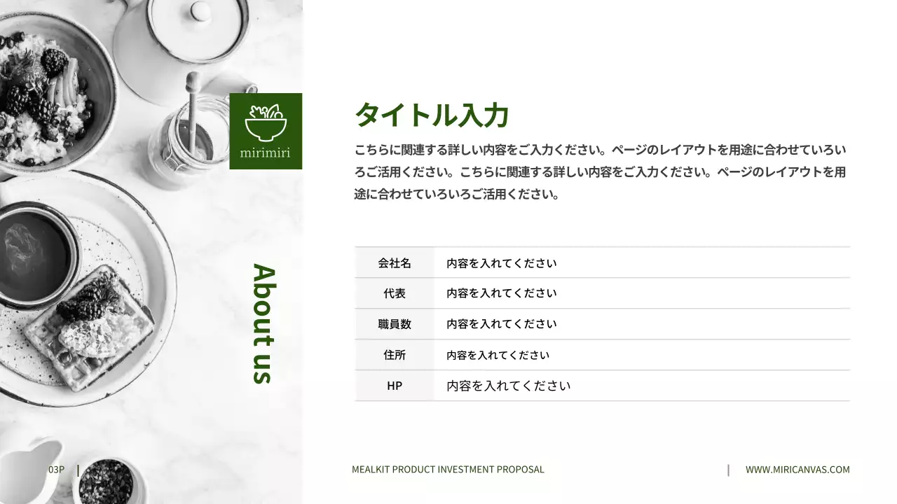 緑 シンプル ミールキット 企画書 プレゼンテーション