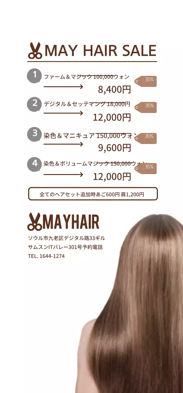 メイヘアオープン記念セールチケット