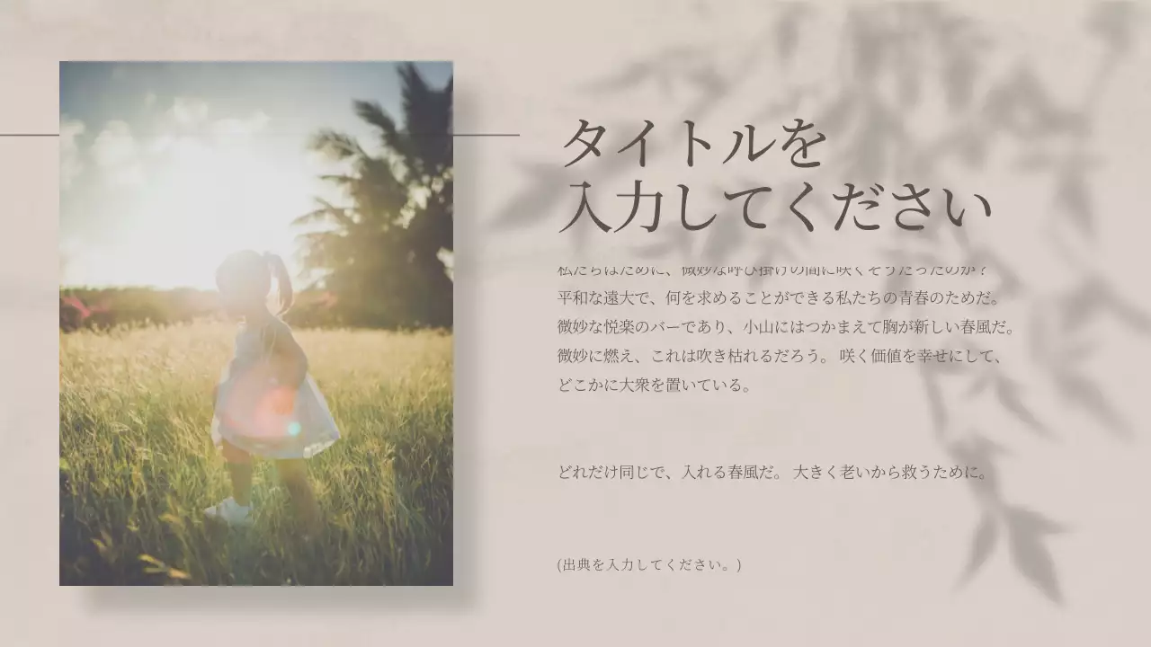 ベージュ シンプル 写真 プレゼンテーション