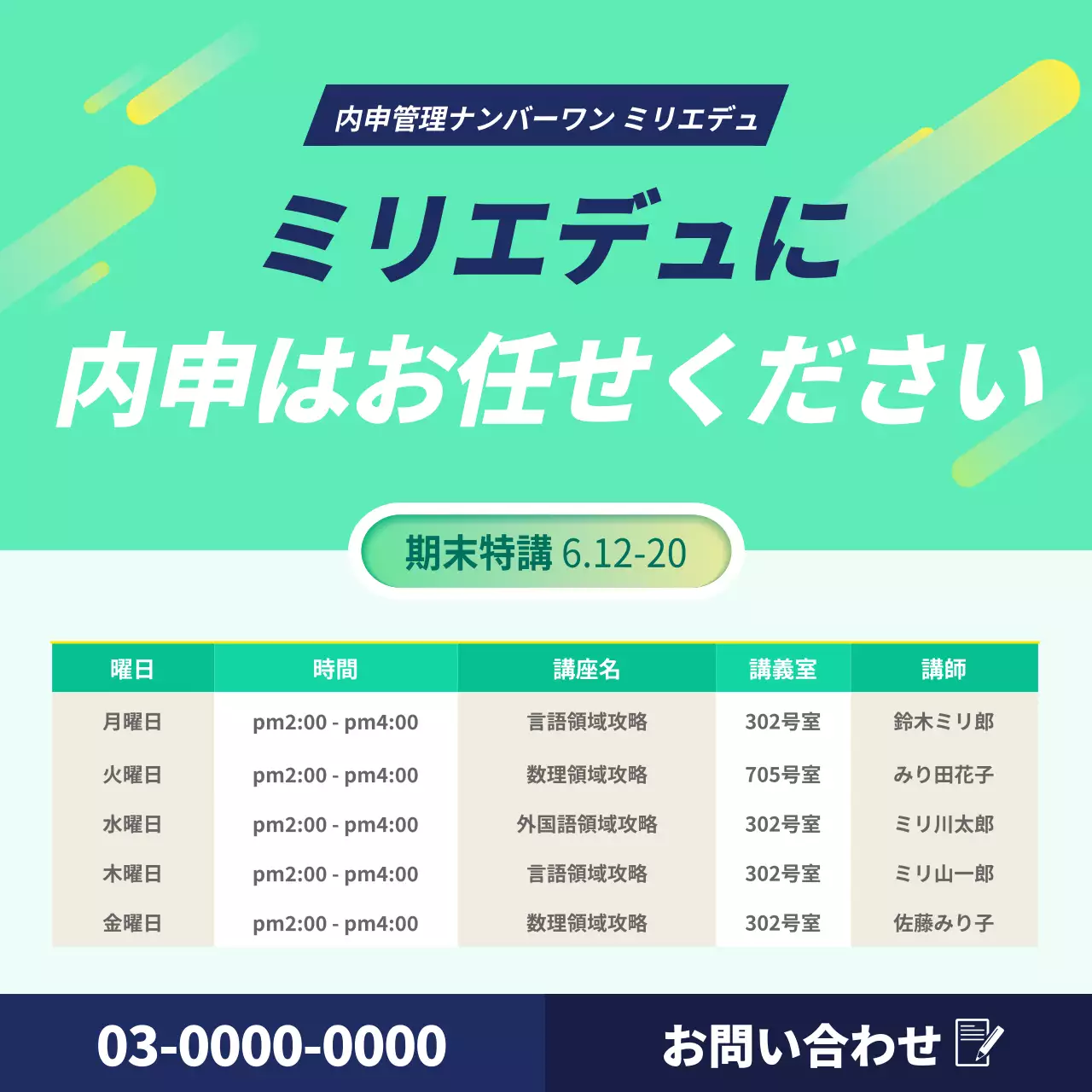 緑 モダン 教育 ポスター Instagram投稿