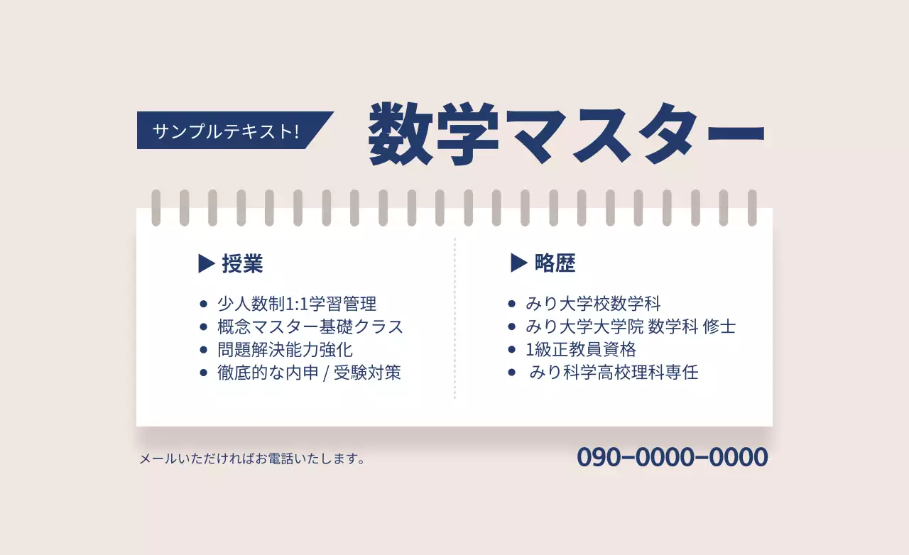 ベージュ シンプル 授業 チラシ ファンシーバナー