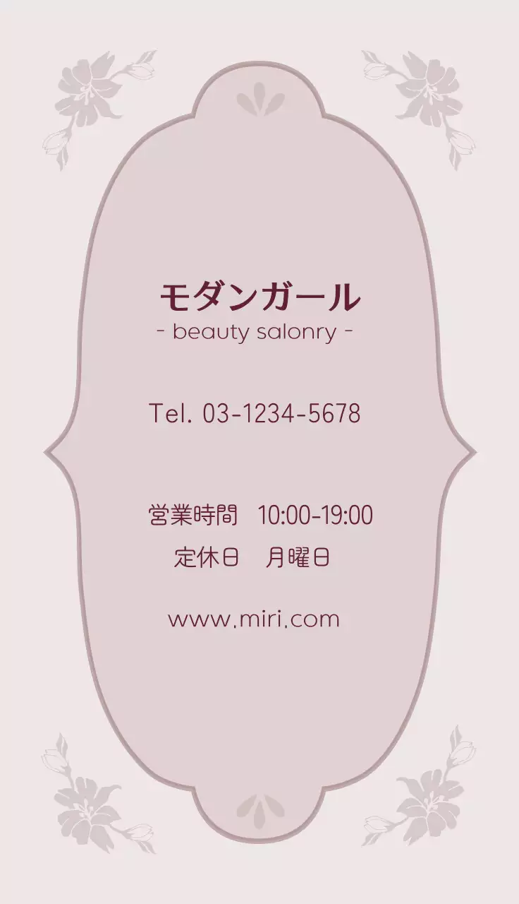 ベージュ 上品 ビューティーサロン 名刺