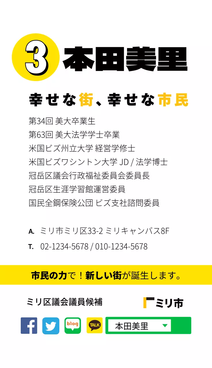 黄色 シンプル 選挙 ポスター 名刺