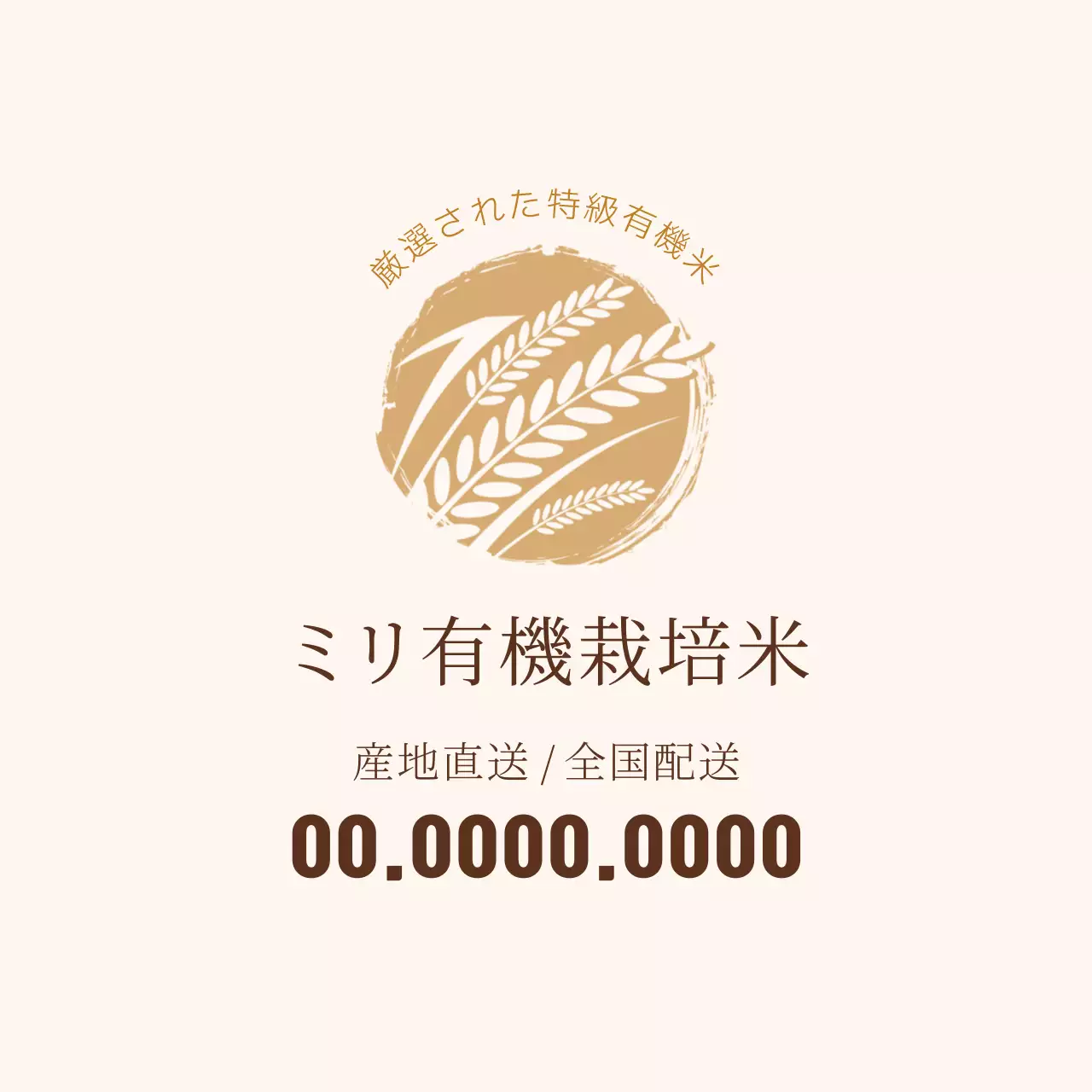 茶色いイラストのすっきりとしたオーガニックライスファーム