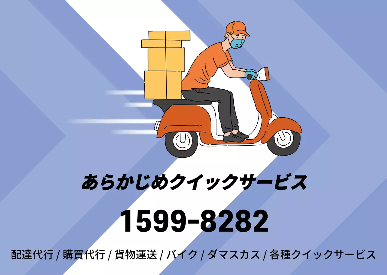 青色のイラスト クイックサービス会社の宣伝