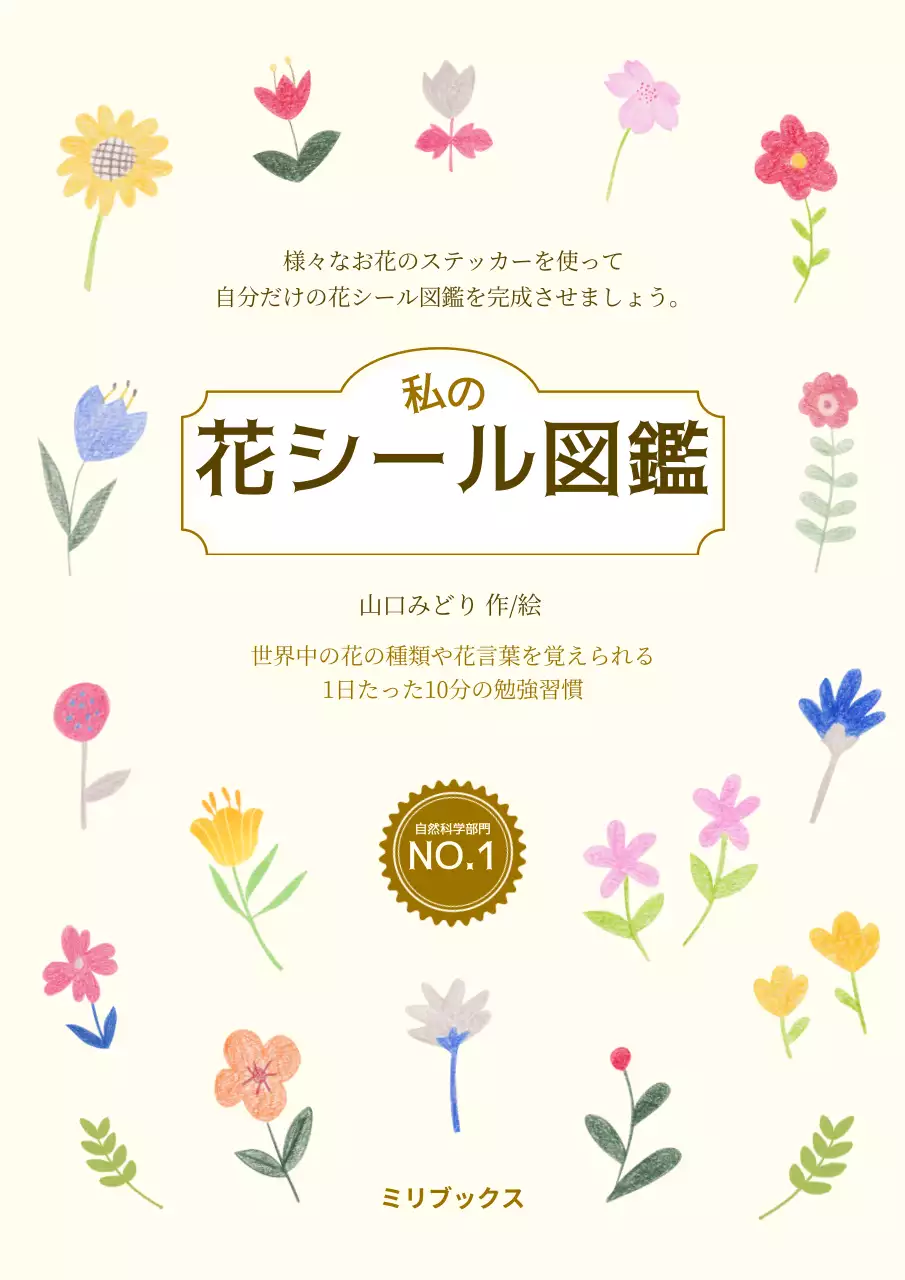 黄色の自然な色鉛筆の絵の絵本のカバー