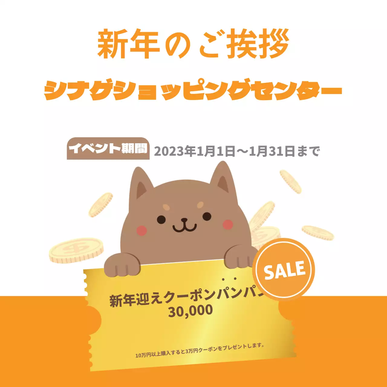 オレンジ かわいい ショッピング ポスター ウェブバナー