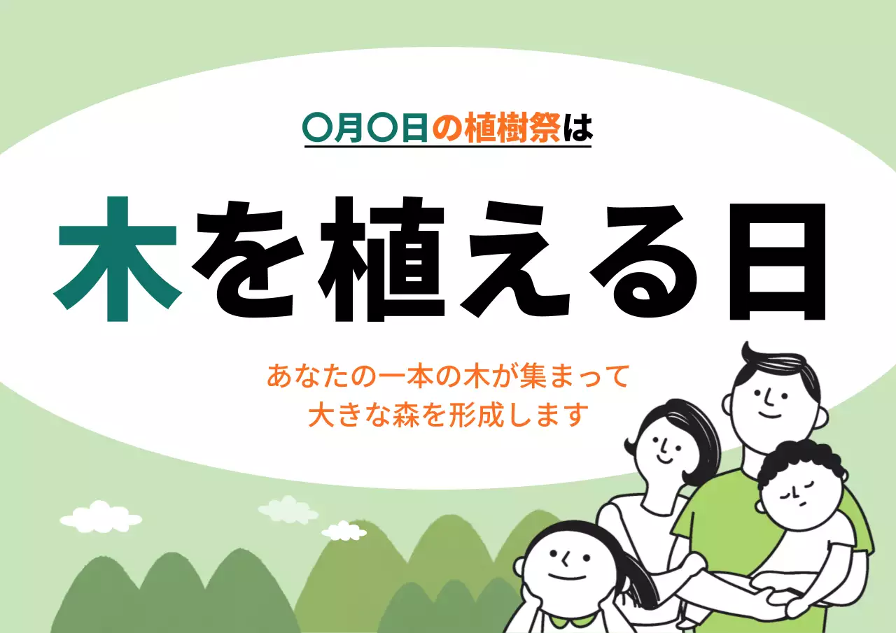 緑 シンプル 環境 ポスター