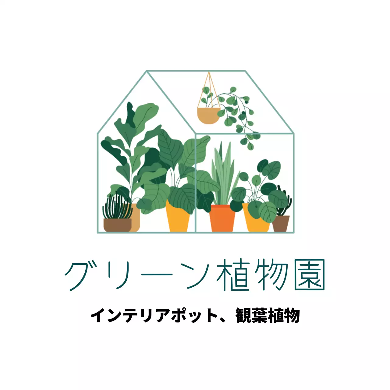 白と緑のイラストのすっきりとした植物園ラベル