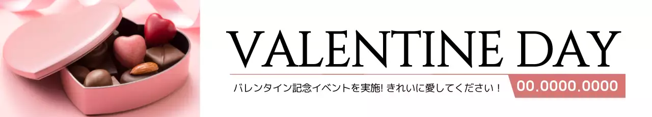 ピンク オシャレ バレンタイン お知らせ ウェブバナー