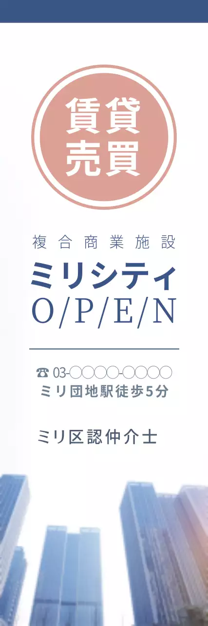 青 シンプル 不動産 チラシ ウェブバナー