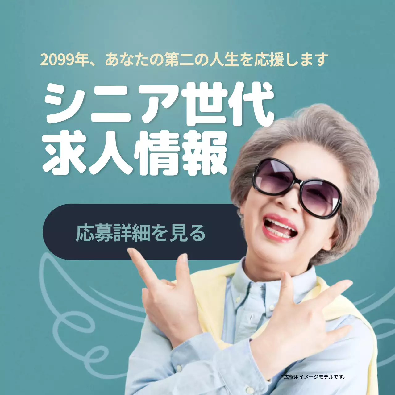 青 シンプル シニア支援 ポスター Instagram投稿