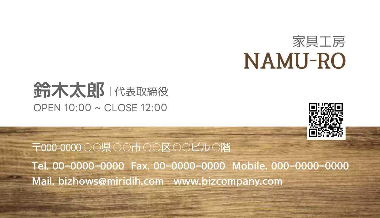 茶色 シンプル 家具 名刺