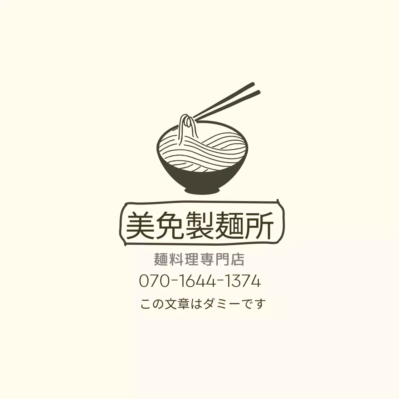 淡いベージュのイラスト 飲食業 麺類のプロモーション