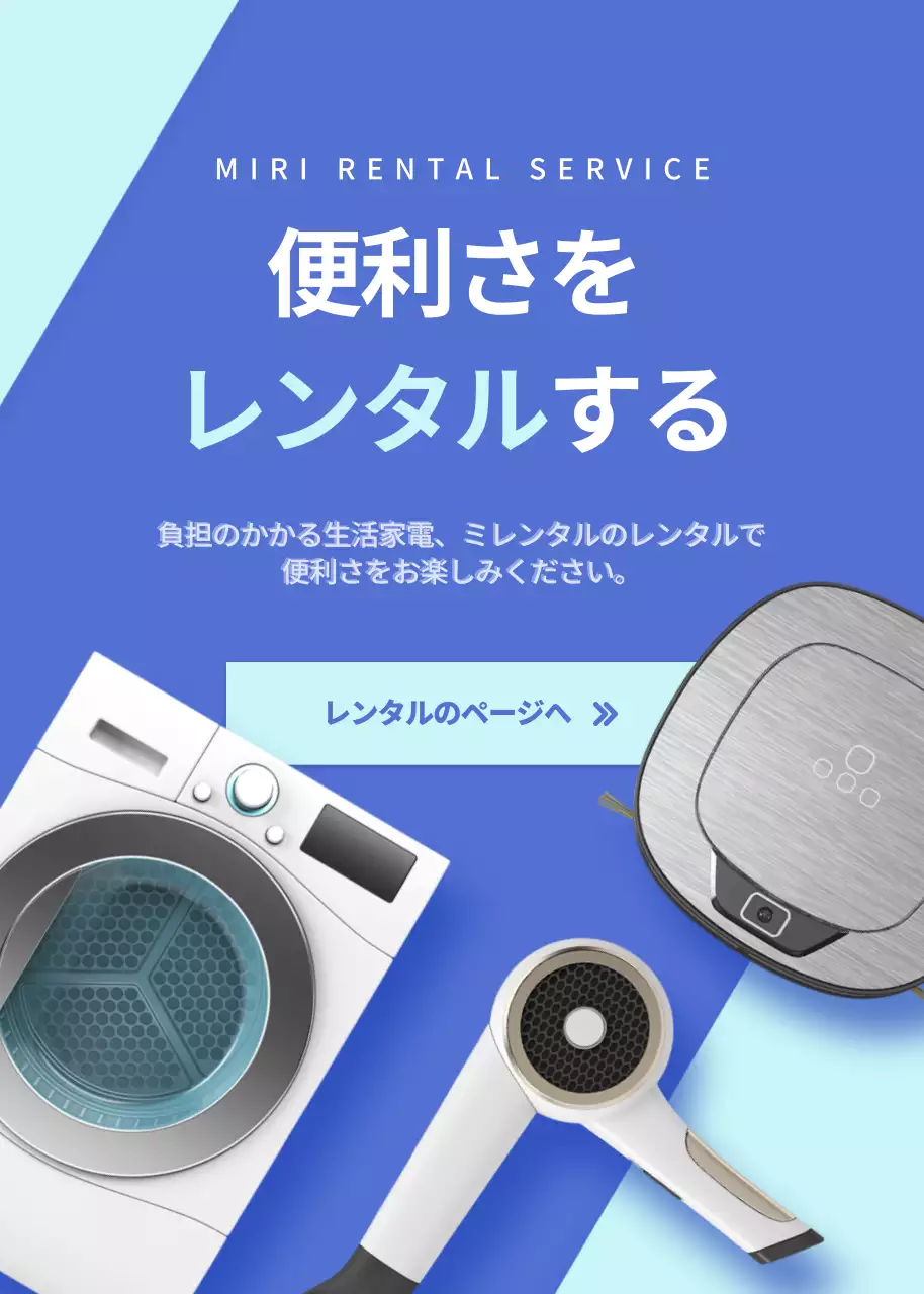 ピンク モダン 家電 チラシ ポップアップ