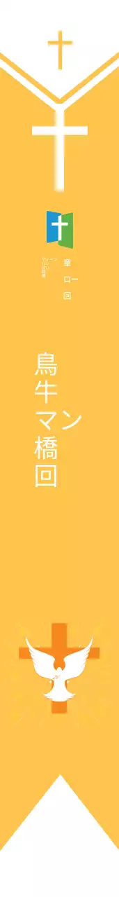 새소망교회 戒牌