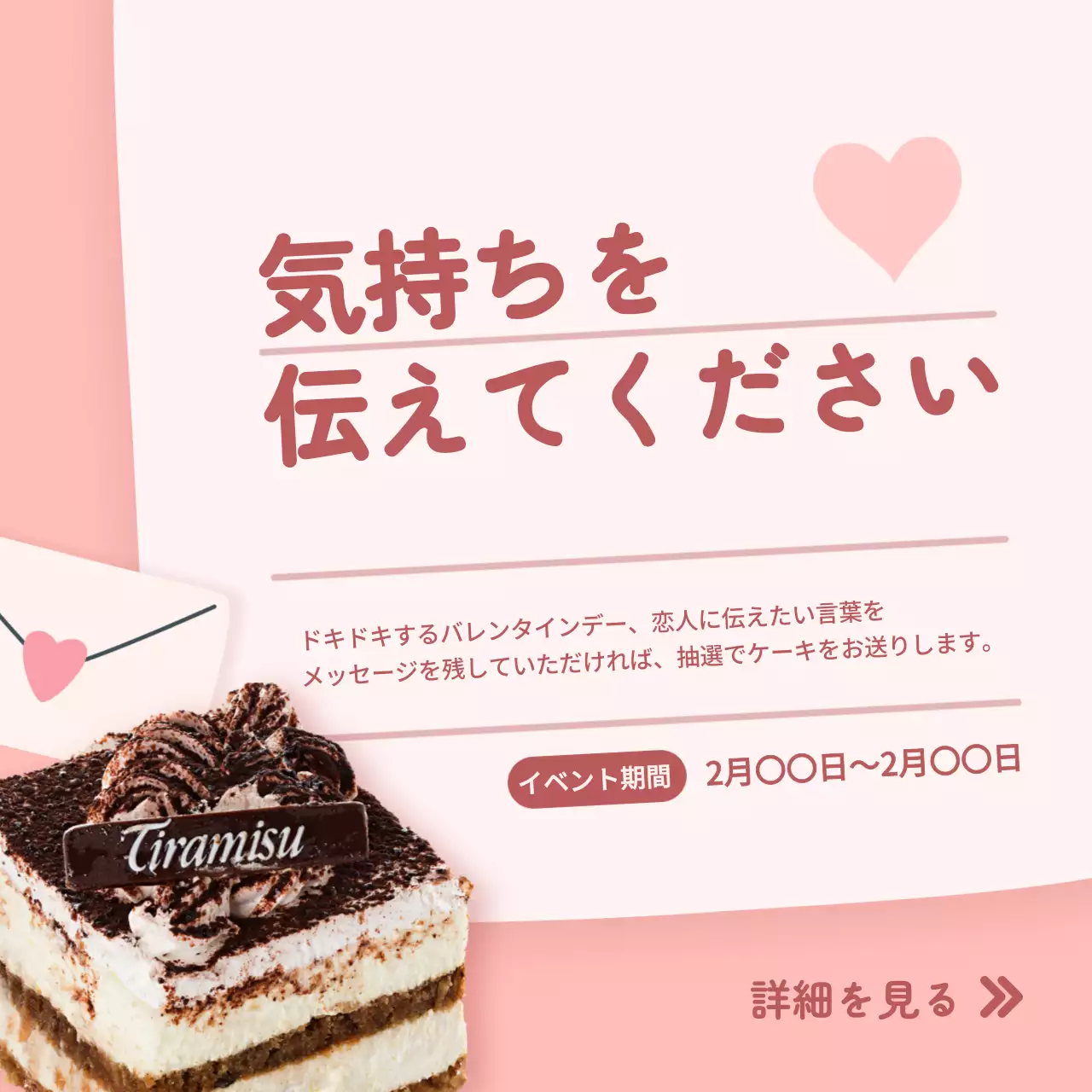 ピンク かわいい バレンタイン お知らせ SNS投稿 正方形