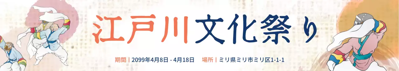 ベージュ 上品 文化祭り ポスター ウェブバナー