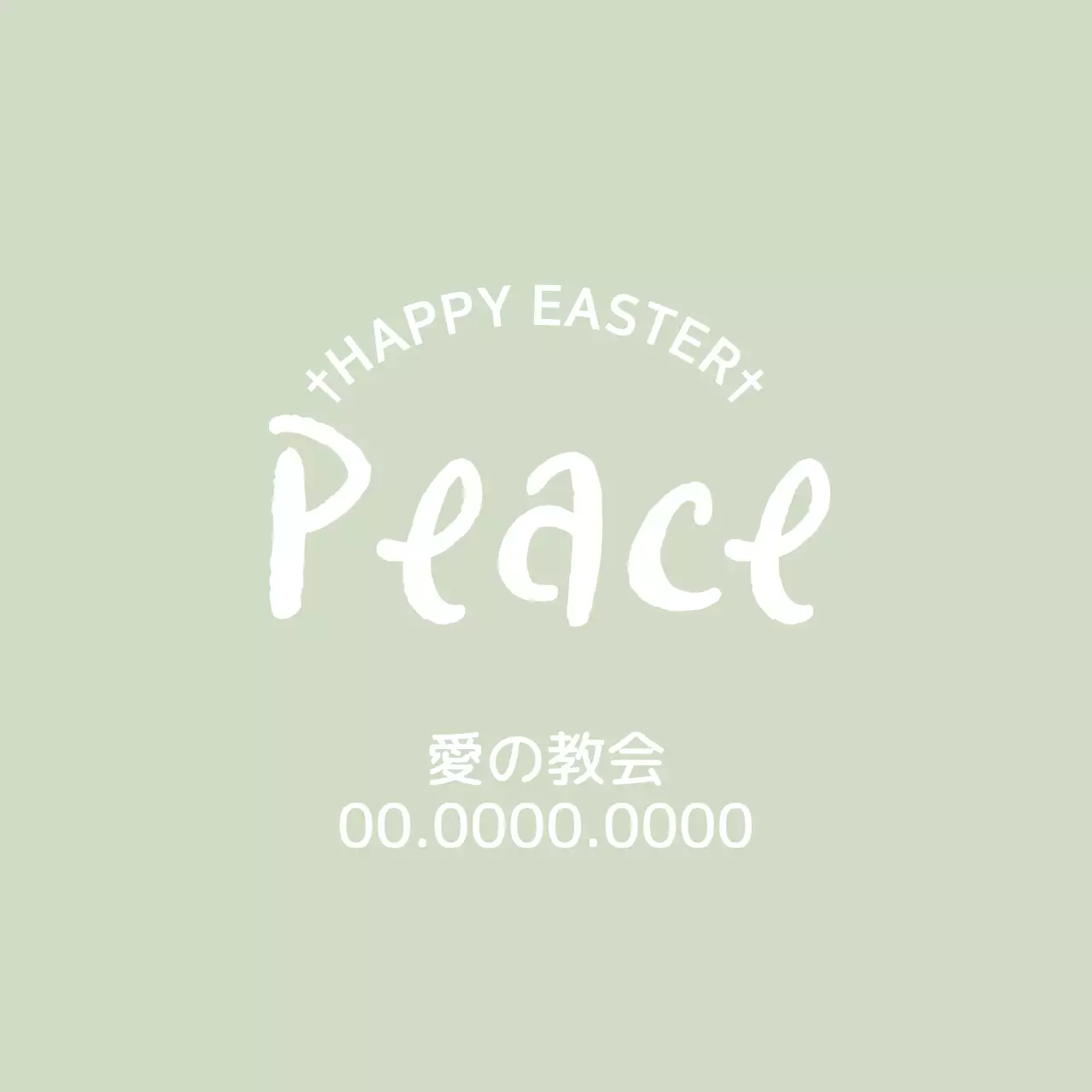 緑色の文字強調のかわいい教会ラベル