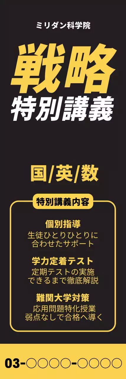 黒 シンプル 教育 チラシ ウェブバナー