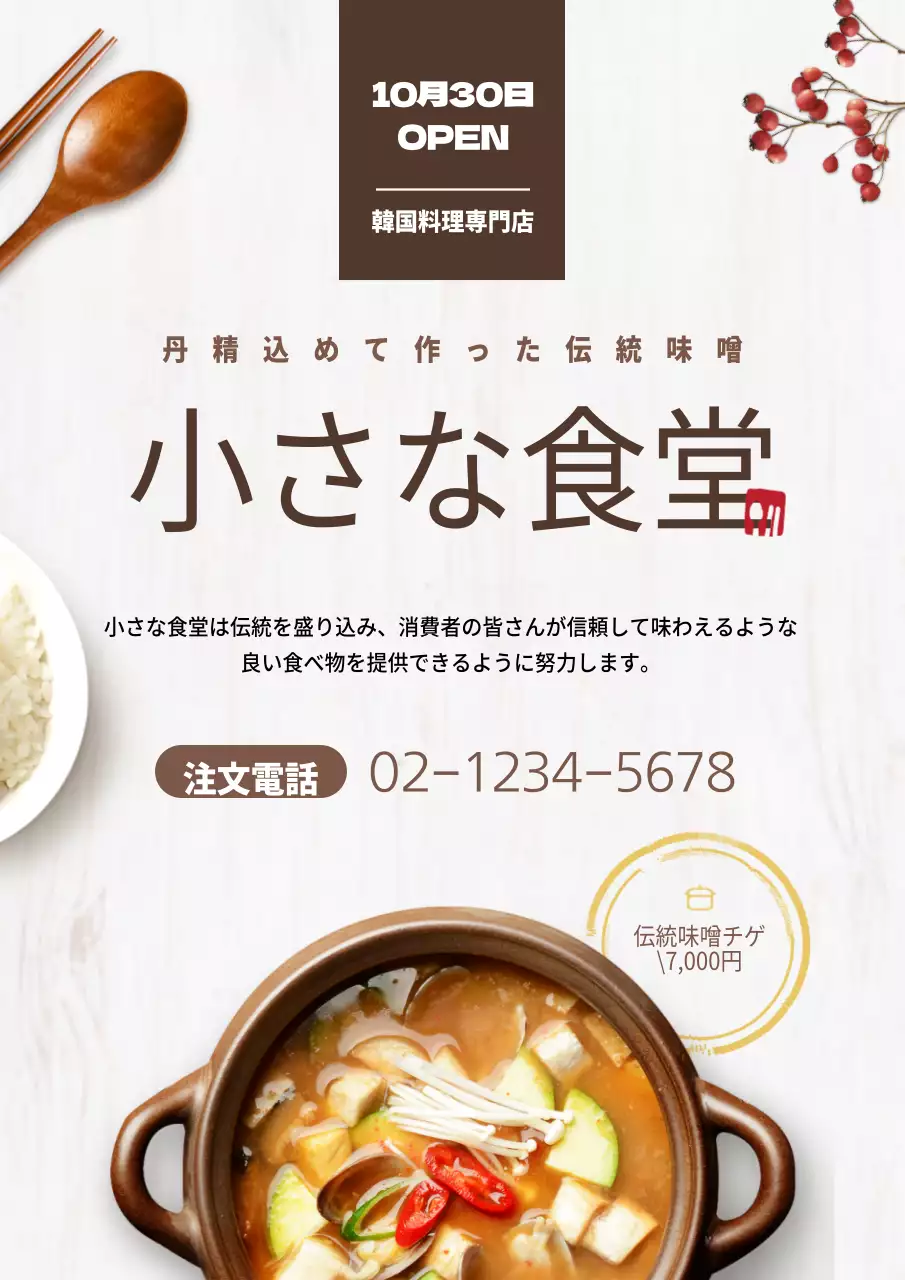 小さな食堂 韓国料理