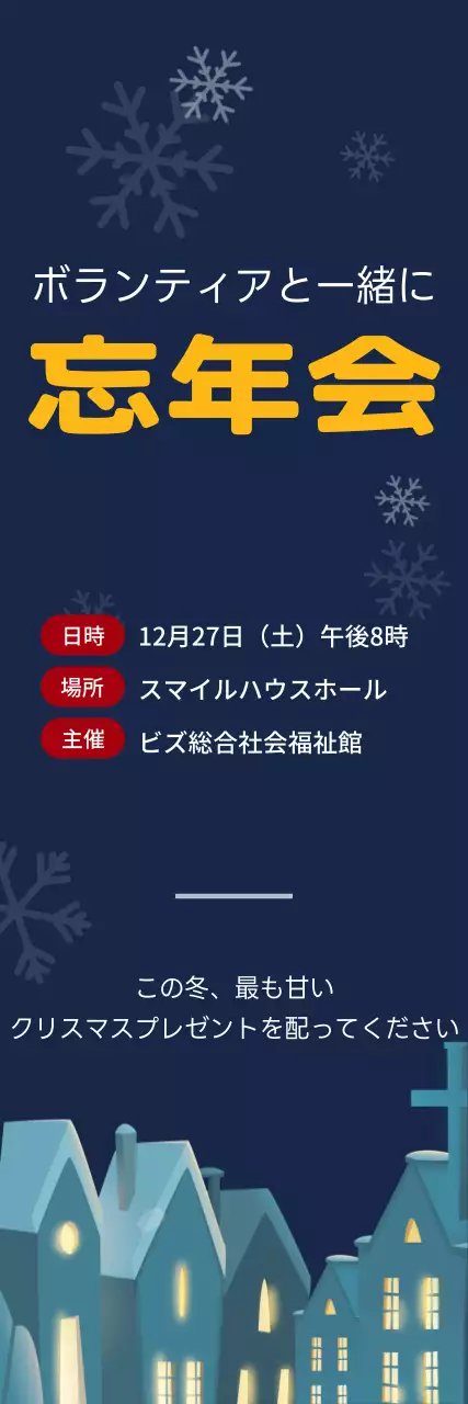 青 シンプル 忘年会 お知らせ ウェブバナー