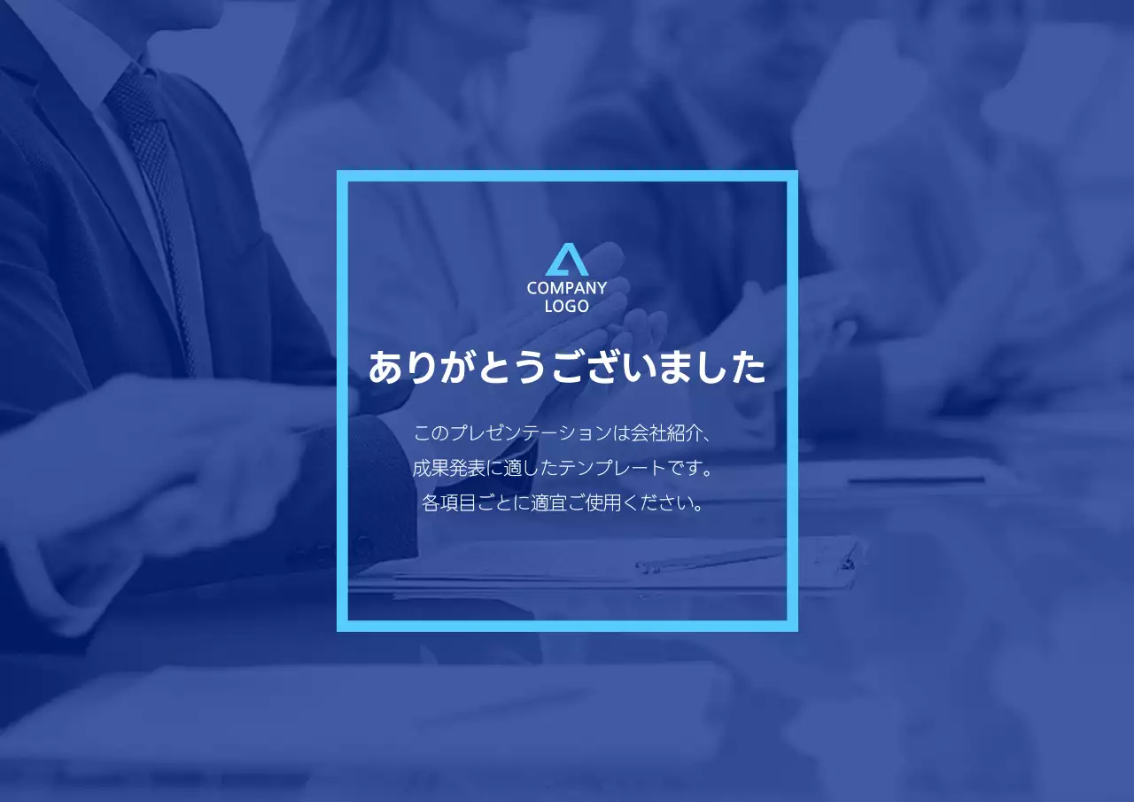 青 シンプル 会社案内 プレゼンテーション