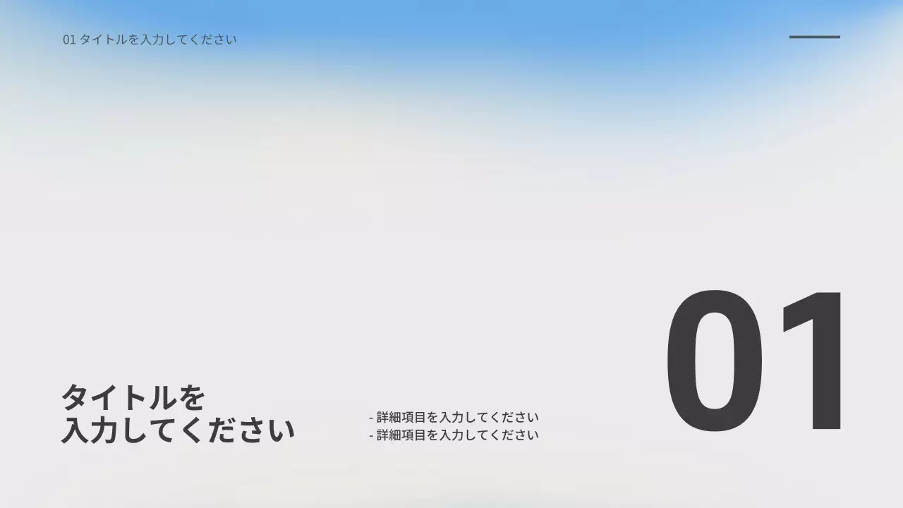 青 シンプル 資料 プレゼンテーション