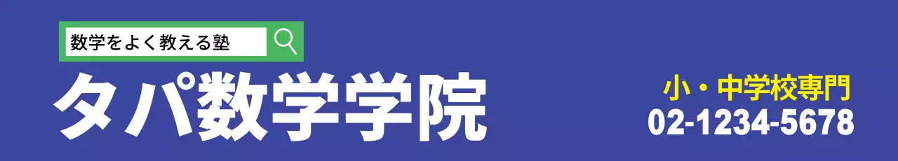 青 シンプル 塾 看板 ウェブバナー