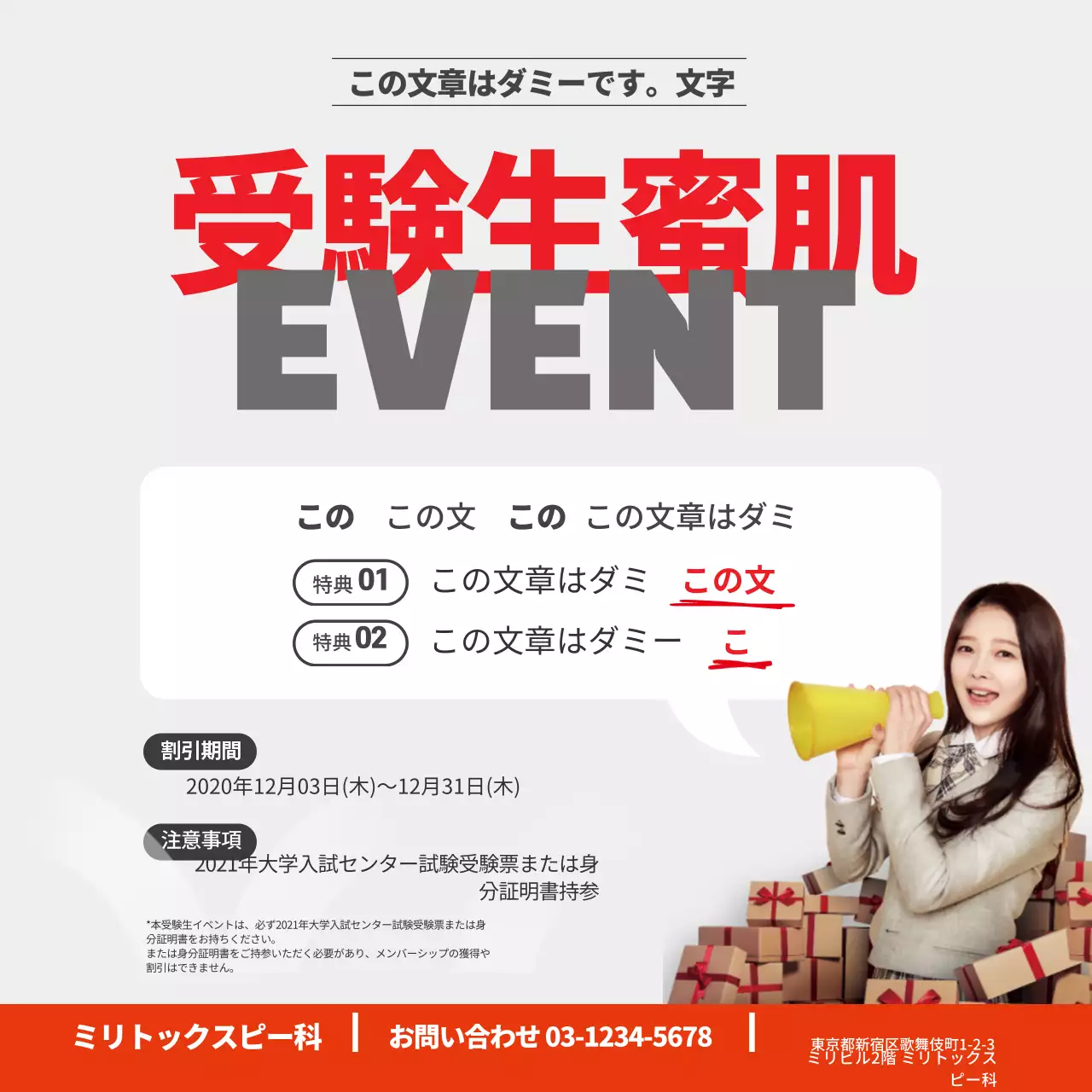 グレー 赤 写真 受験イベント 皮膚科 広報