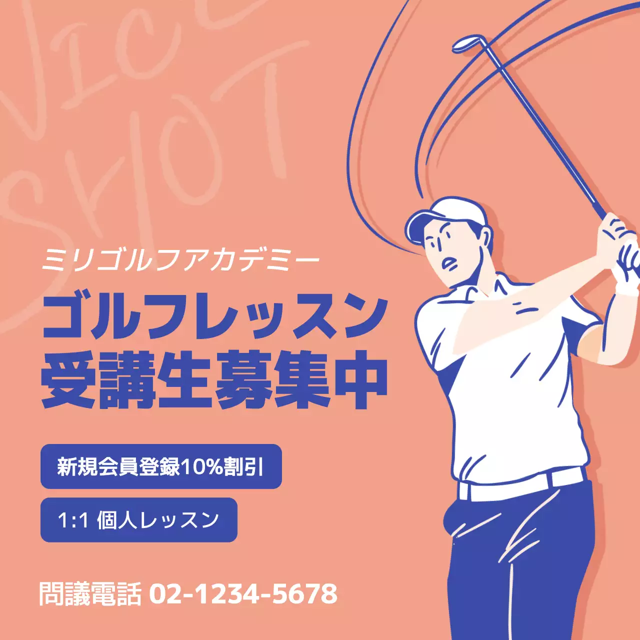 オレンジ シンプル ゴルフ チラシ SNS投稿 正方形