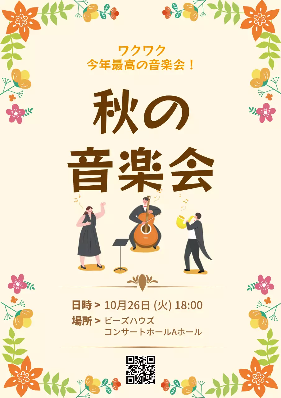 ベージュ かわいい 音楽 ポスター