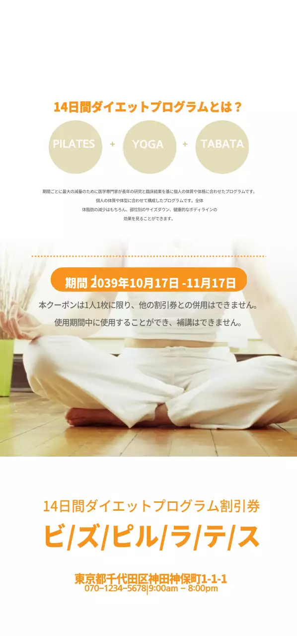 14日間のダイエットプログラム