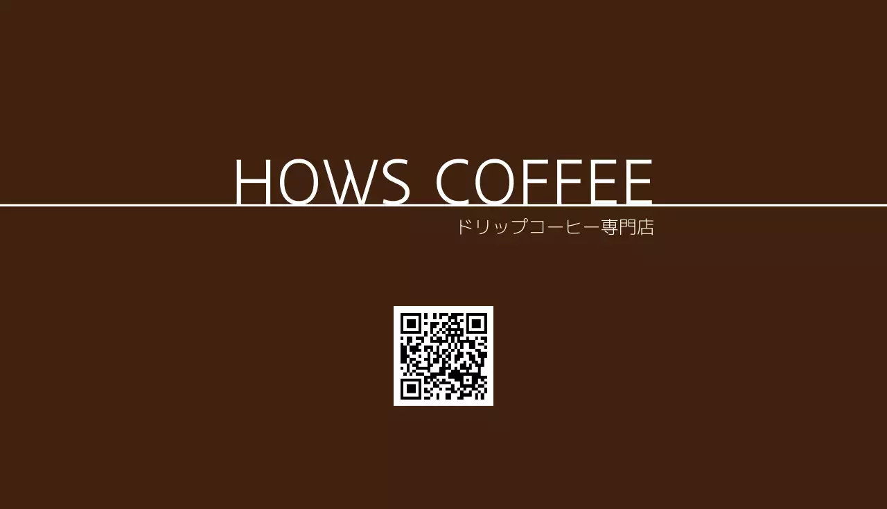 茶色 シンプル カフェ 名刺