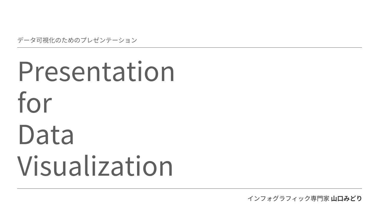 白黒 シンプル データ プレゼンテーション