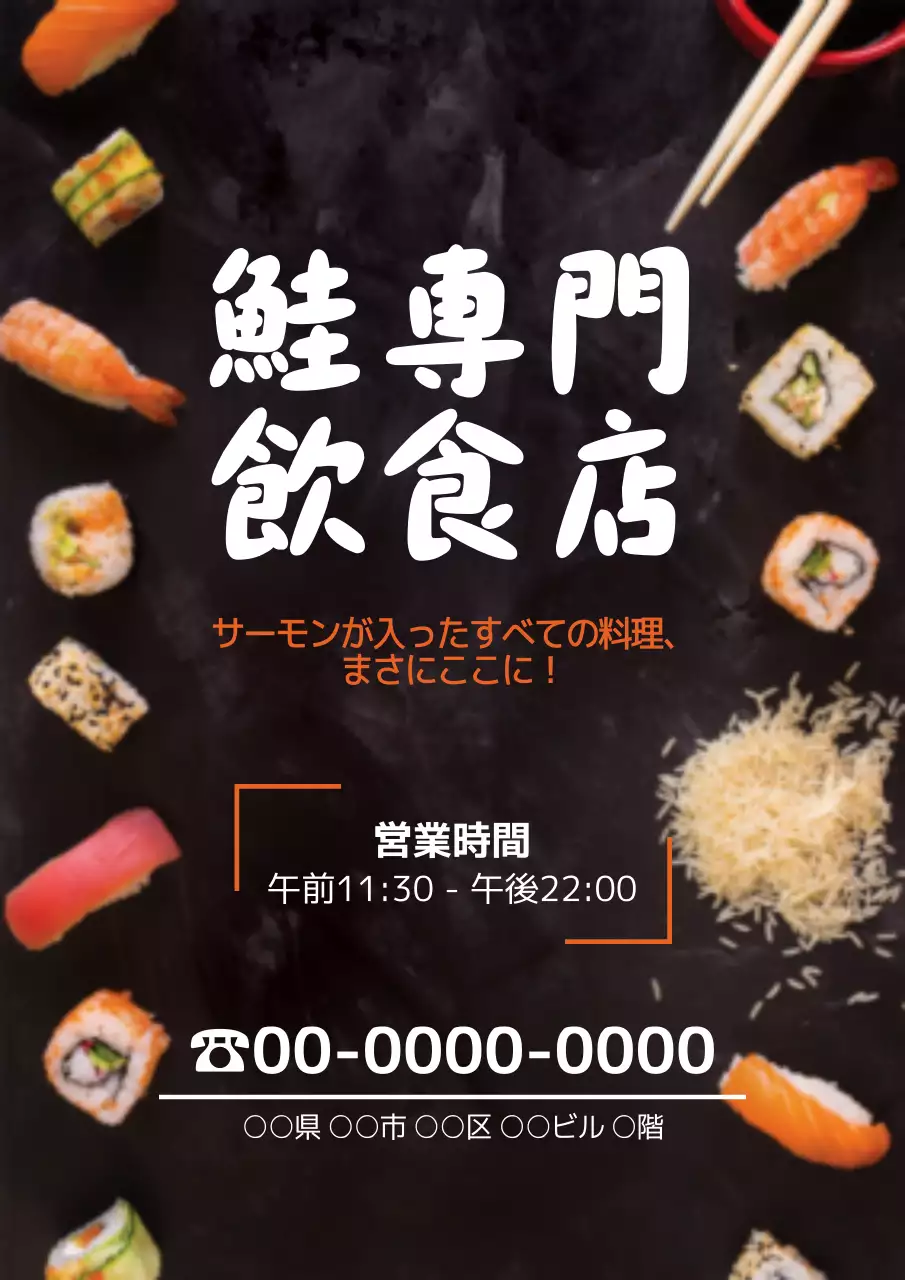 サーモン食べ放題