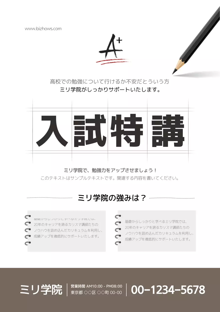 黒 シンプル 入試特講 広告 ポスター