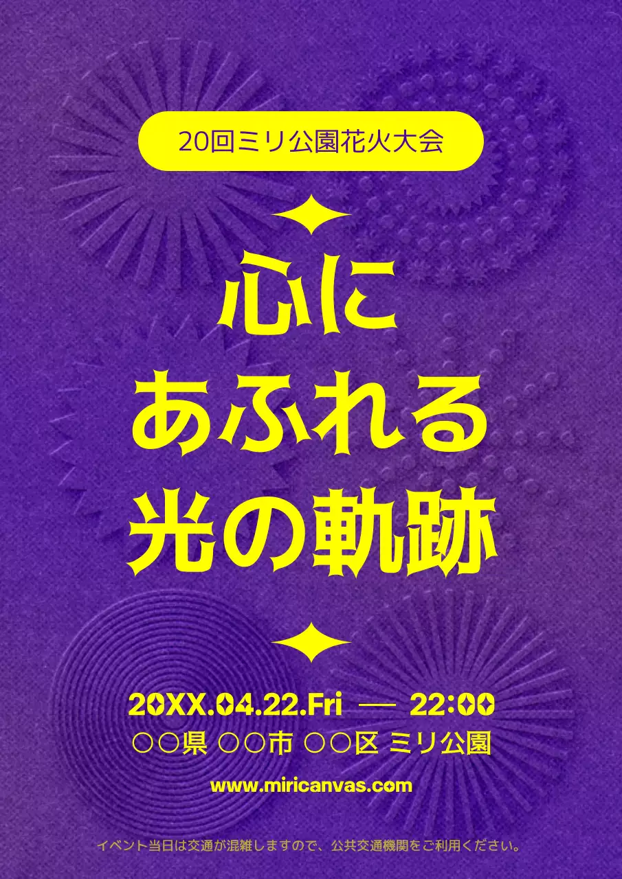紫 ポップ 花火大会 ポスター