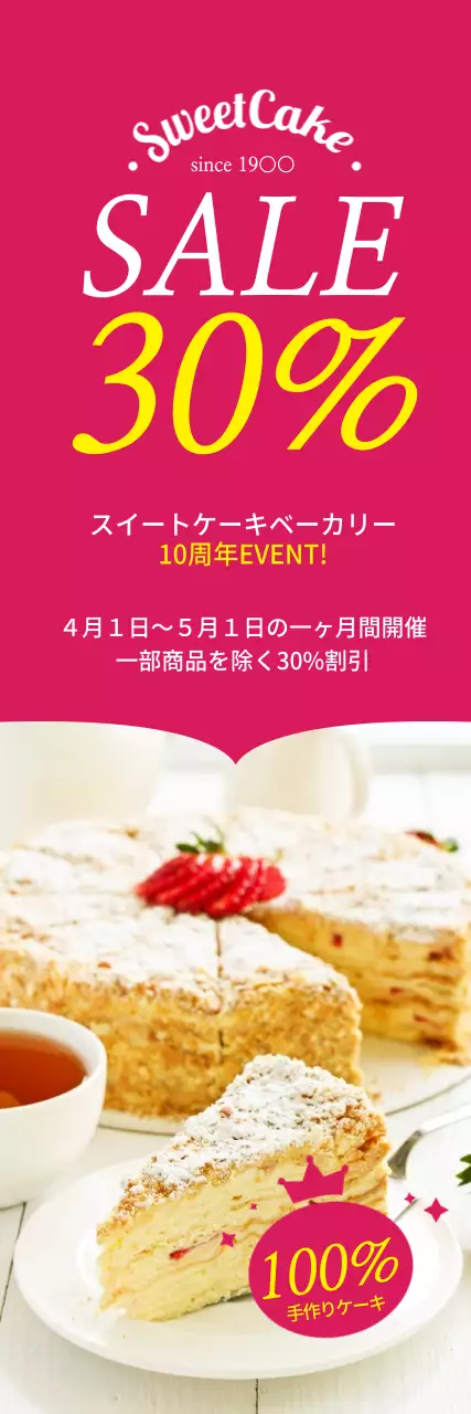 ピンク 目立つ セール ポスター ウェブバナー
