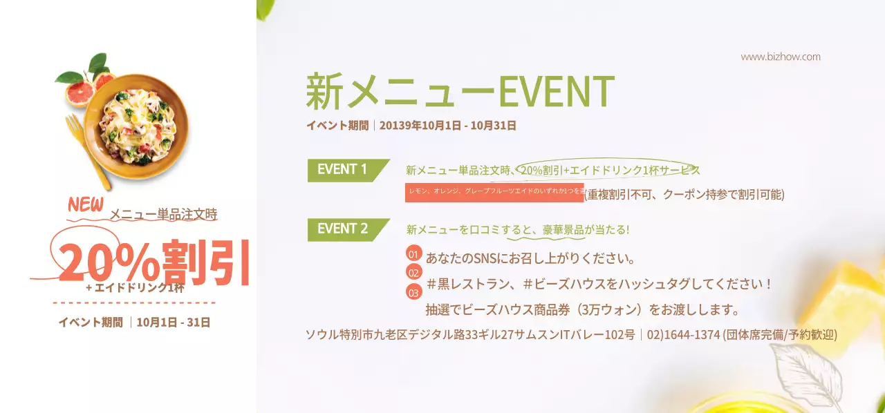 わくわくする新メニューチケット