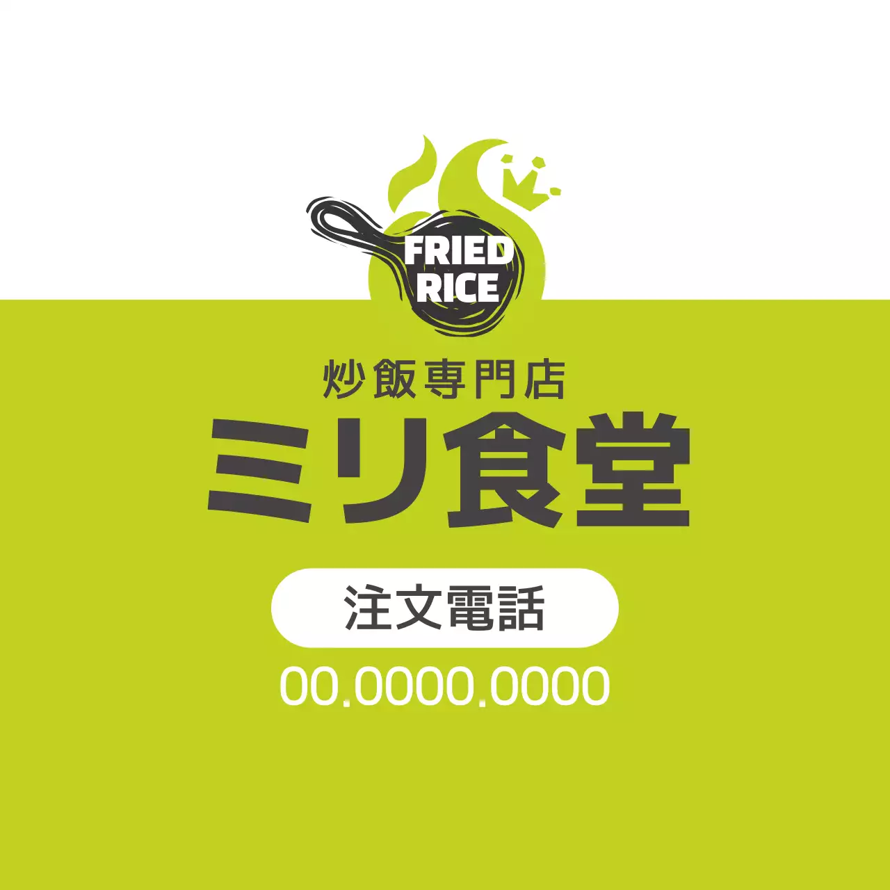 緑色のロゴですっきりとした飲食店のチャーハンの宣伝