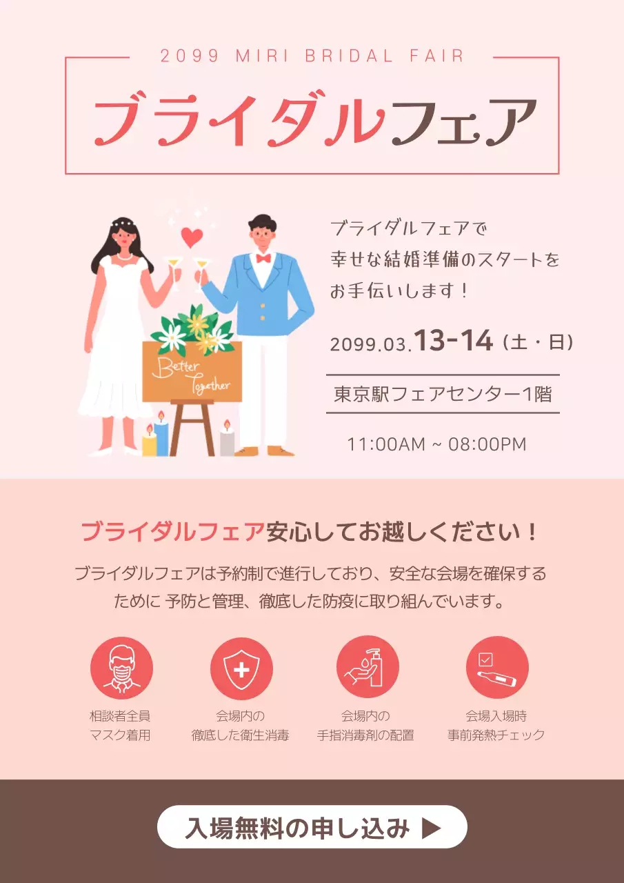 ピンク かわいい ブライダルフェア ポスター