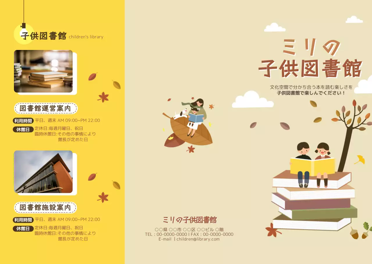 図書館3段リーフレット